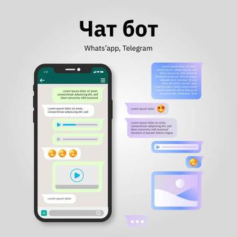 Разработка чат ботов для социальных сетей.