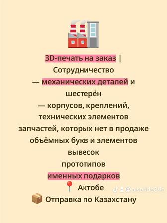 3д печать под заказ