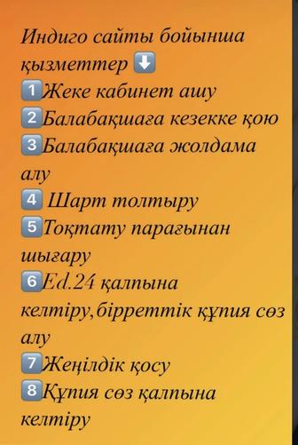 Садикке жолдама (ваучер) алуға көмек көрсетемін