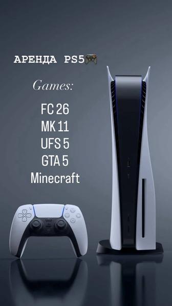 Аренда PlayStation 5