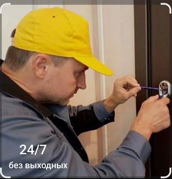 Вскрытие дверей 24/7 и замков.