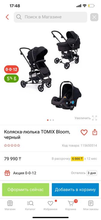 Продам коляску и автокресло Tomix bloom