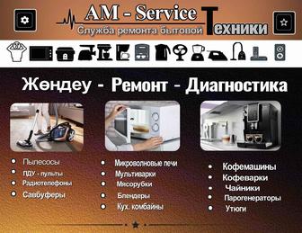 Служба ремонта мелкой бытовой техники. AM - Service