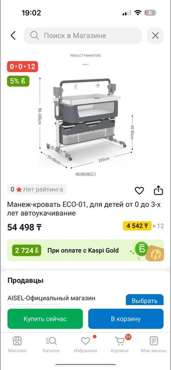 Электрическая люлька