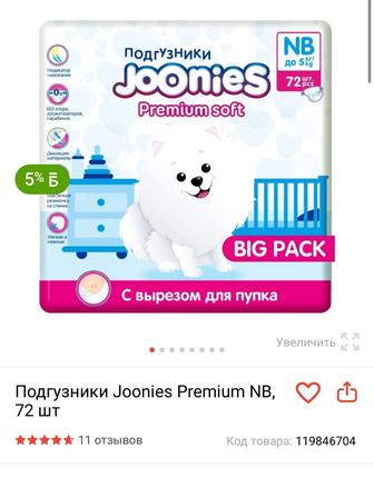 Подгузники Joonies