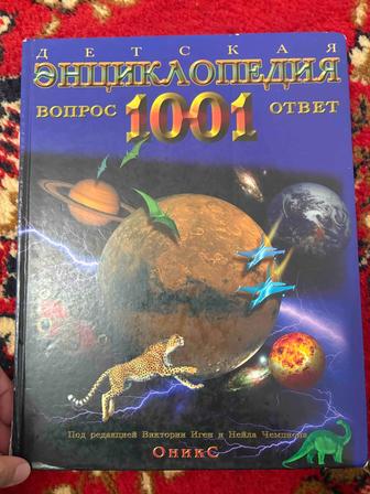 Продаю энциклопедию