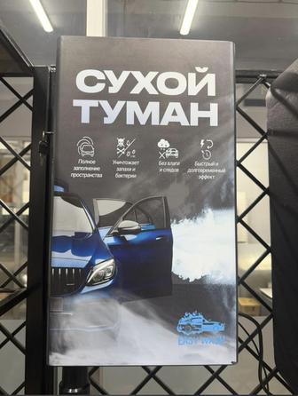 Аппарат сухого тумана для автомоек самообслуживания Easy Wash