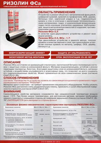 Ризолина в любом количестве с доставкой