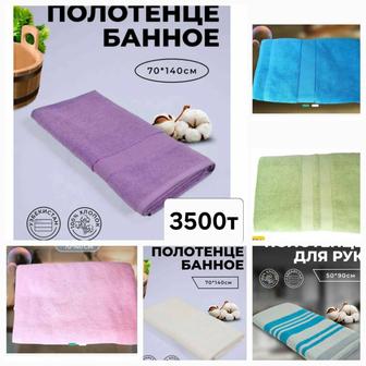 Полотенце 70/140