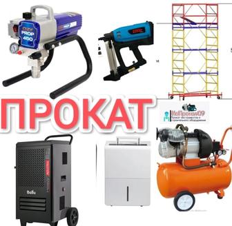 Осушитель воздуха аренда влагопоглотитель прокат пароочиститель пылесос