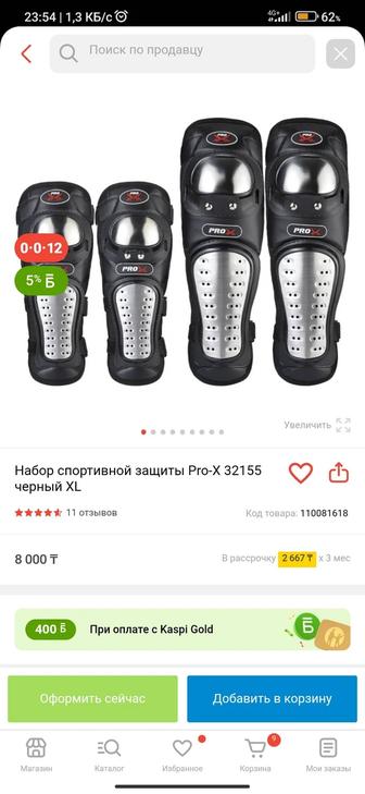 Мото-Защита срочно