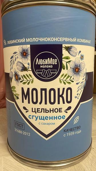 Сгущенное молоко