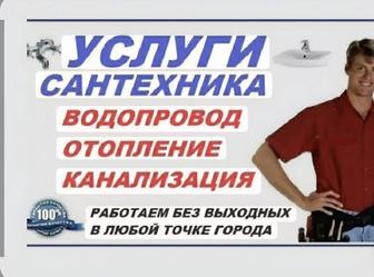 СантехниК Электрик