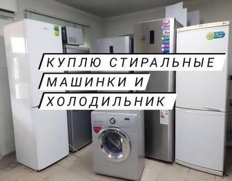 Холодильник нерабочем состоянии