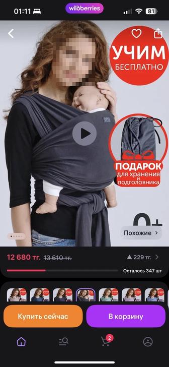 Продам детский слинг