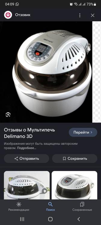 Продам Мультипечь