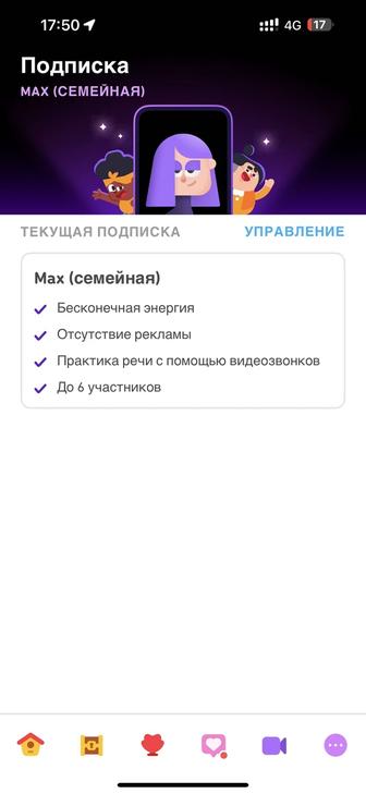 Duolingo Max семейная подписка