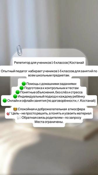 Репетитор начальной школы