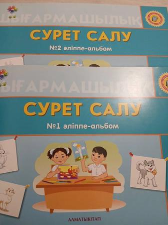 Сурет салу 6-7 жас