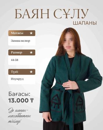 Заманауи стильді шапандар