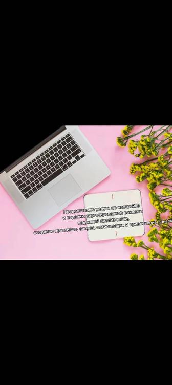 Настройка таргетированной рекламы Instagram / Facebook Качественно