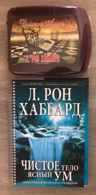 Комплект Основ ЛРХ: лекций И КНИГ Хаббарда (сСопровод.Текстами Основы)