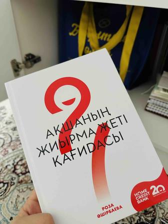 Книга Ақшаның 27 қағидасы