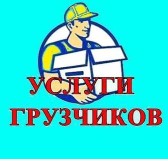 Услуги грузчиков