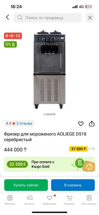 Мороженый аппарат