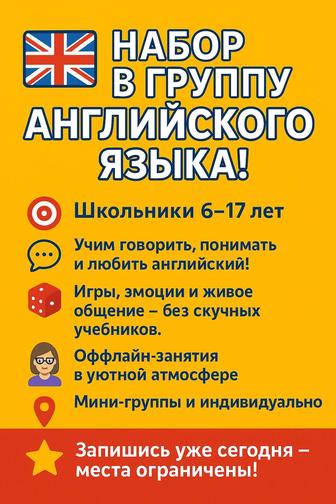 Курсы Английского языка/ ағылшын тілінең қосымша сабақтар