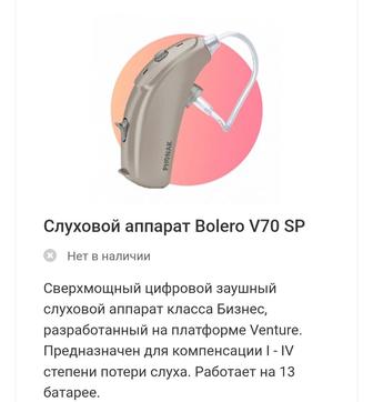 Слуховой аппарат