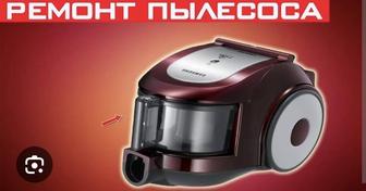 Ремонт и обслуживание пылесосов микроволновок Каскелен