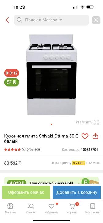 Газ плита