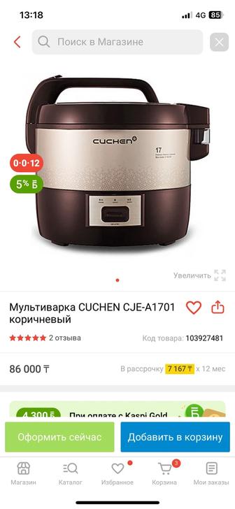 Новая мультиварка рисоварка CUCHEN CJE-A1701