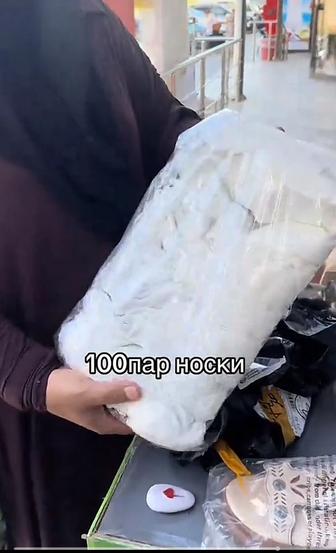 носки