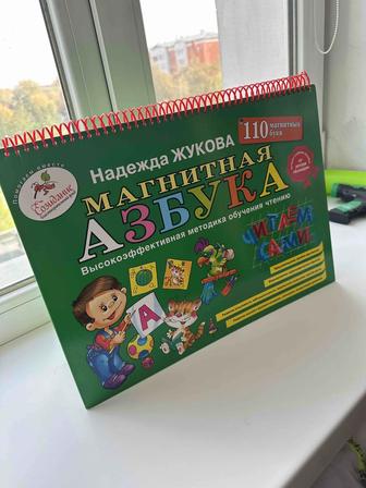 Магнитная азбука