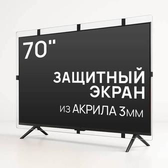 Защитный экран для телевизора 70 [акрил, 159x91см, Казахстан]