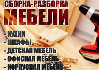 Услуга сборки