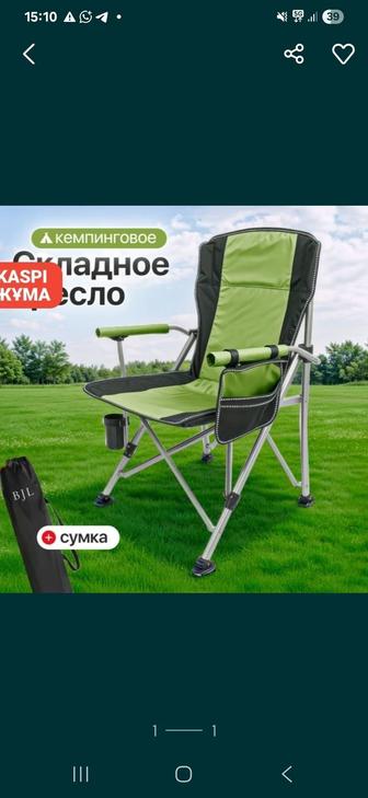 Стул, для отдыха