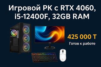 Игровой ПК с RTX 4060, 32GB RAM монитор, мышь, клавиатура