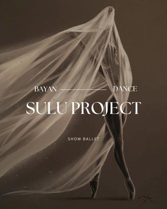 Постановка танцев