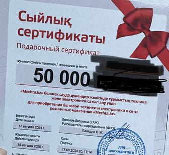 Сертификат МЕЧТА