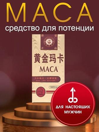 100% Оригинал Безопасная Мощная Натуральная Виагра Золотая Мака 12штук Maca