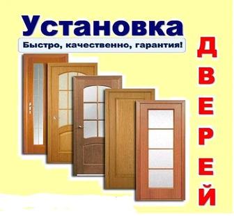 Установка дверей Экибастуз