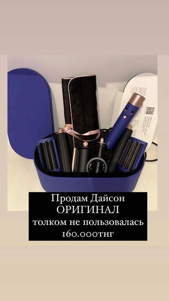 Продаётся новый дайсон