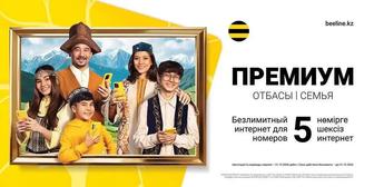 Семейный тариф билайн