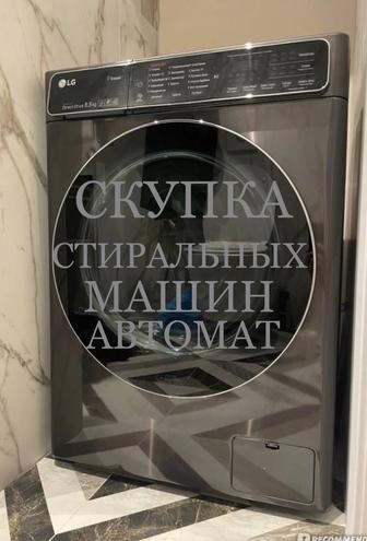 Стиральная машинка