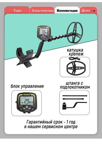 металлоискатели