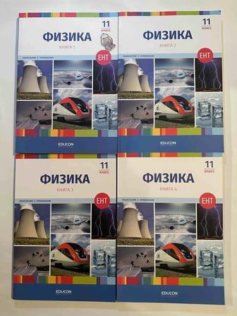 Книги для подготовки к ЕНТ Educon по физике за 7-11 класс в эл.вариант