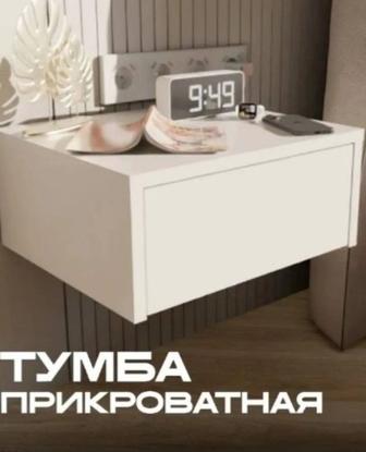 Тумба подвесная .косметический. прикроватная.